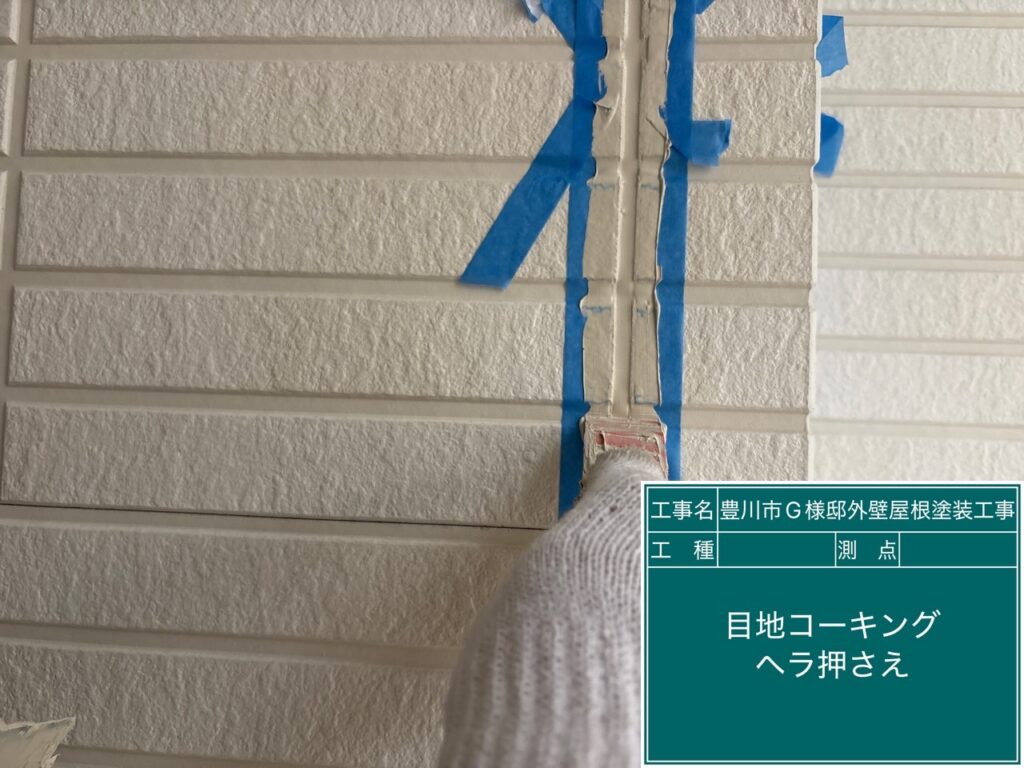 ヘラ押え
