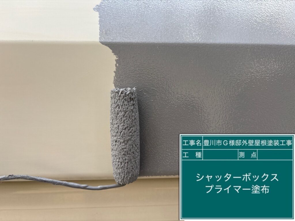 シャッターBOXサビ止め塗布