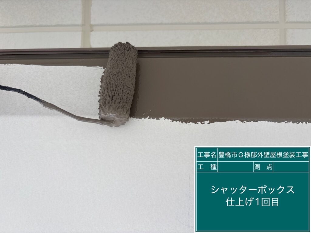 シャッターBOX仕上げ1回目