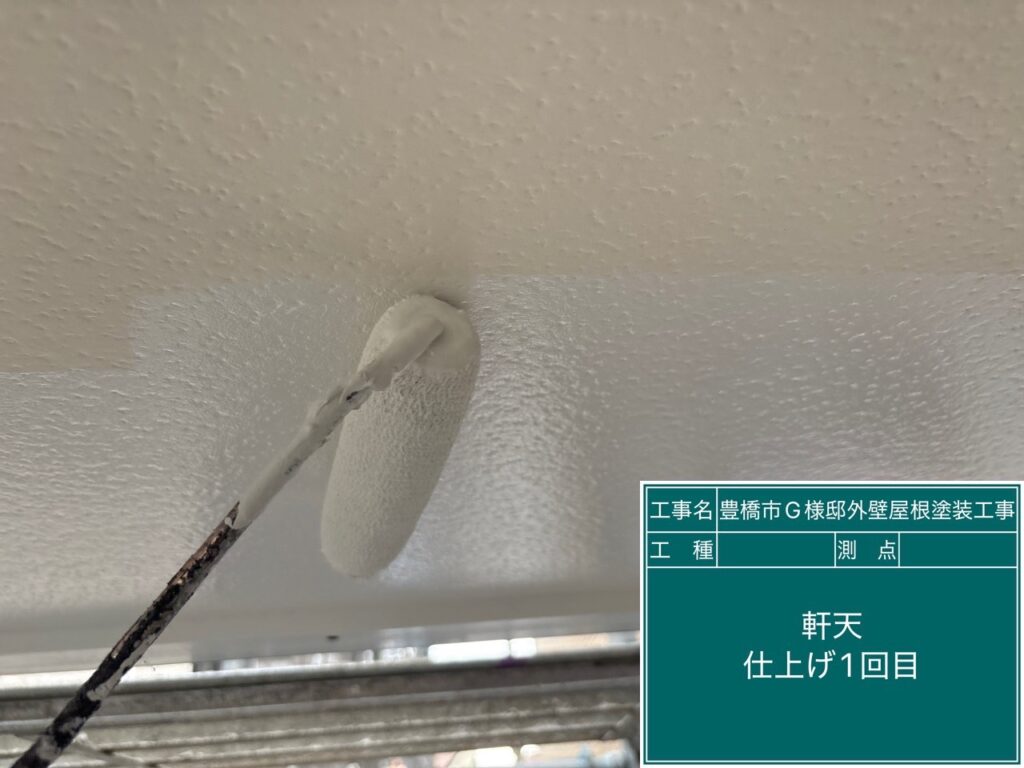 軒天仕上げ1回目