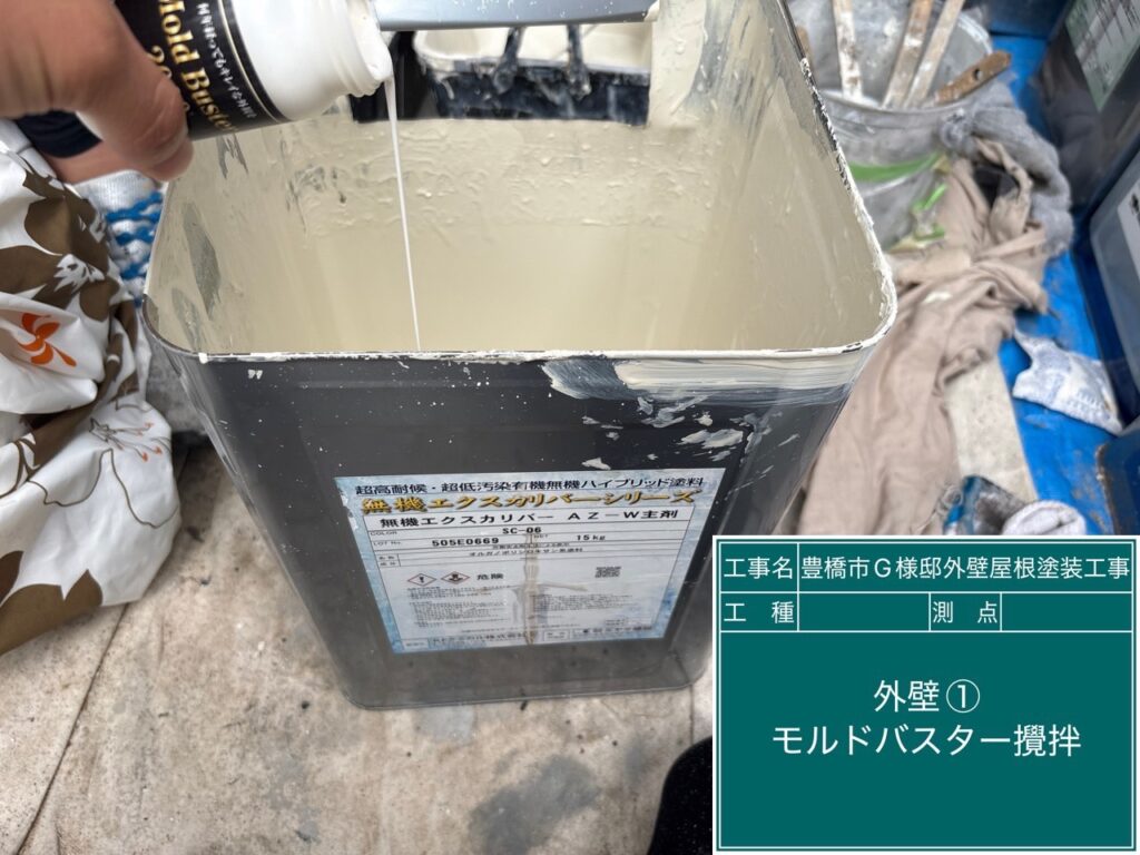 超抗菌剤モルドバスター2000添加混入