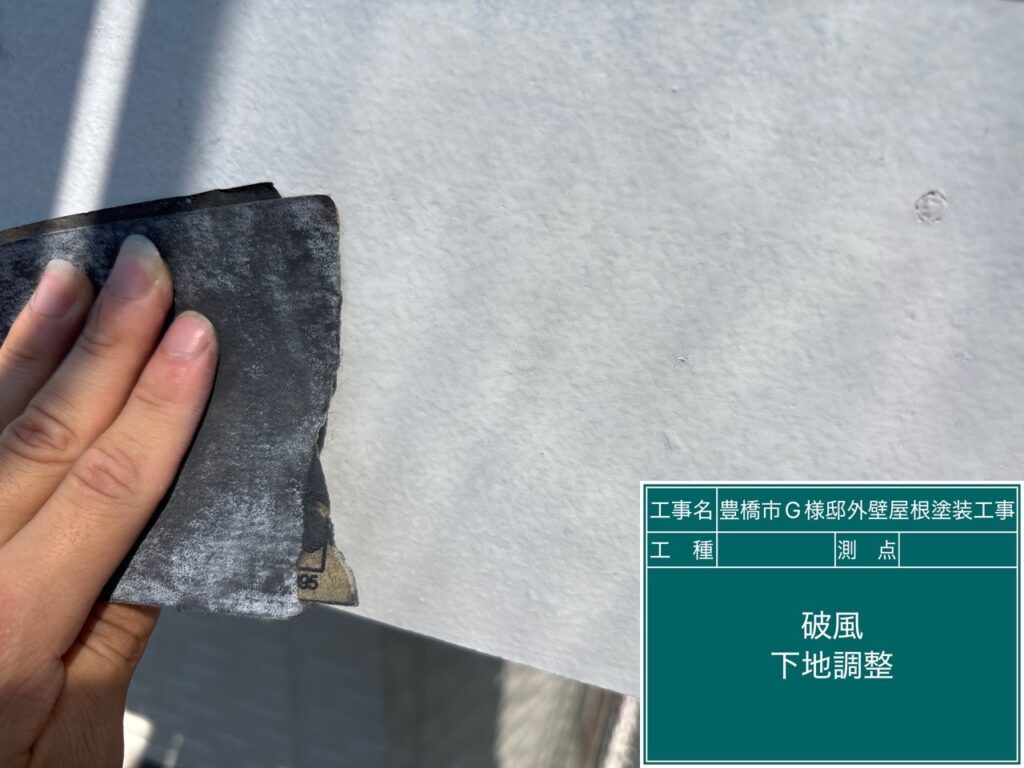 破風板素地調整