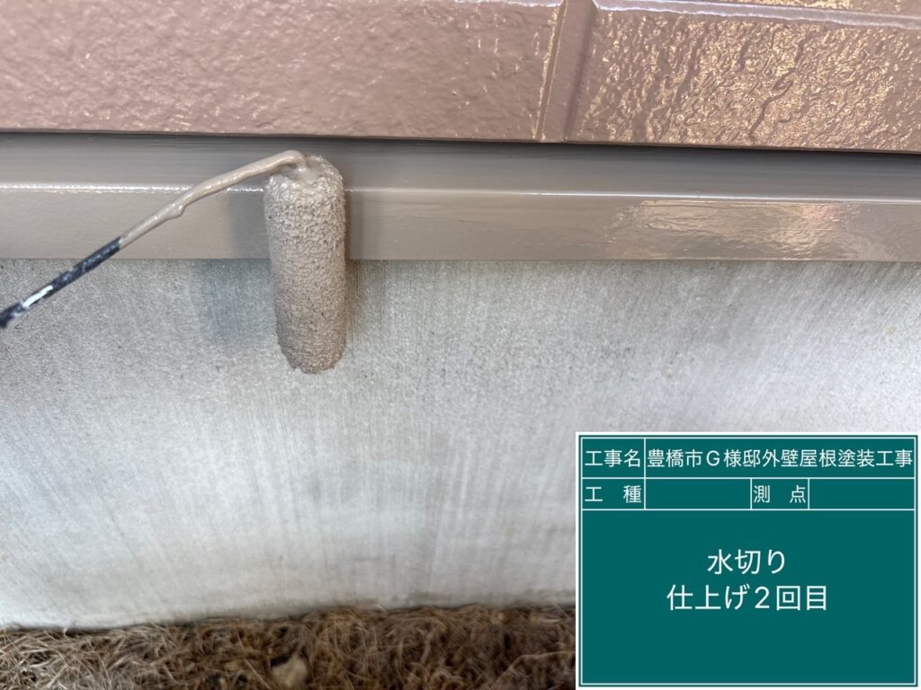 土台水切り仕上げ2回目