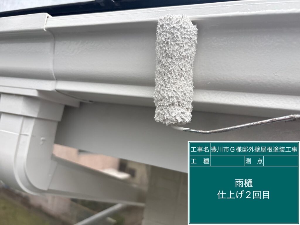 雨どい仕上げ2回目