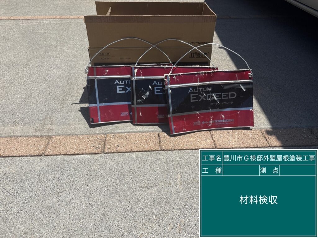 材料検収①<br />
実際に使用した材料の確認です。