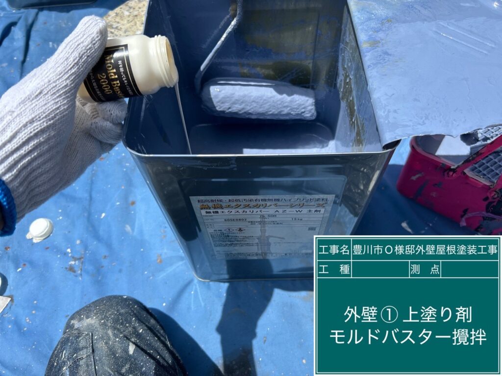 超抗菌剤モルドバスター2000添加混入