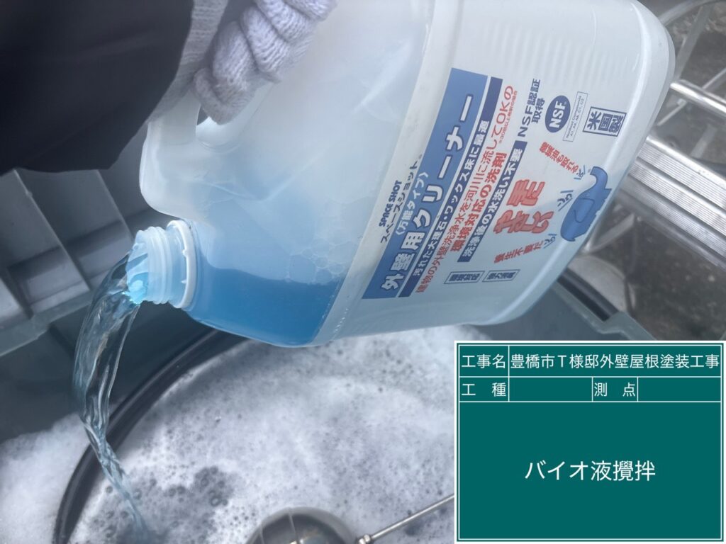 バイオ高圧洗浄／バイオ液攪拌
