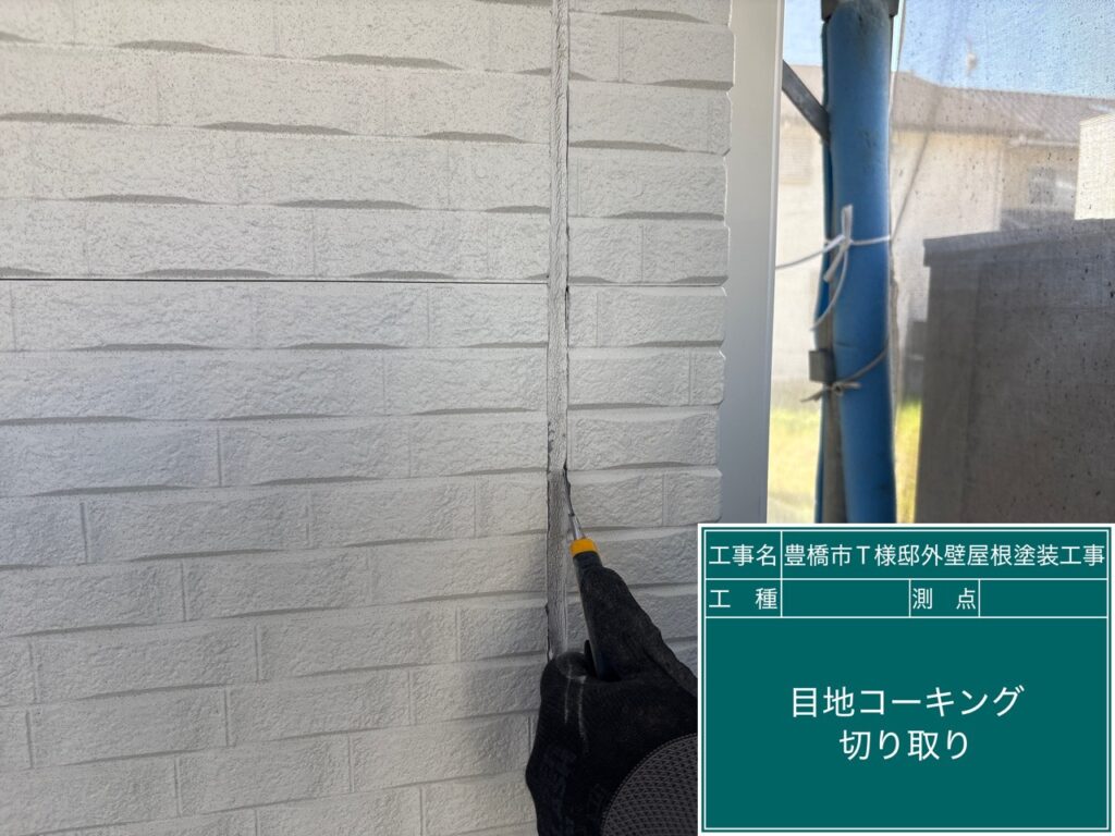 切り取り中です
