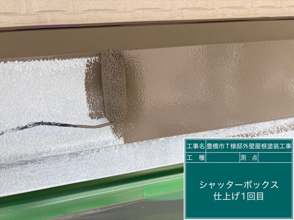 シャッターBOX仕上げ1回目