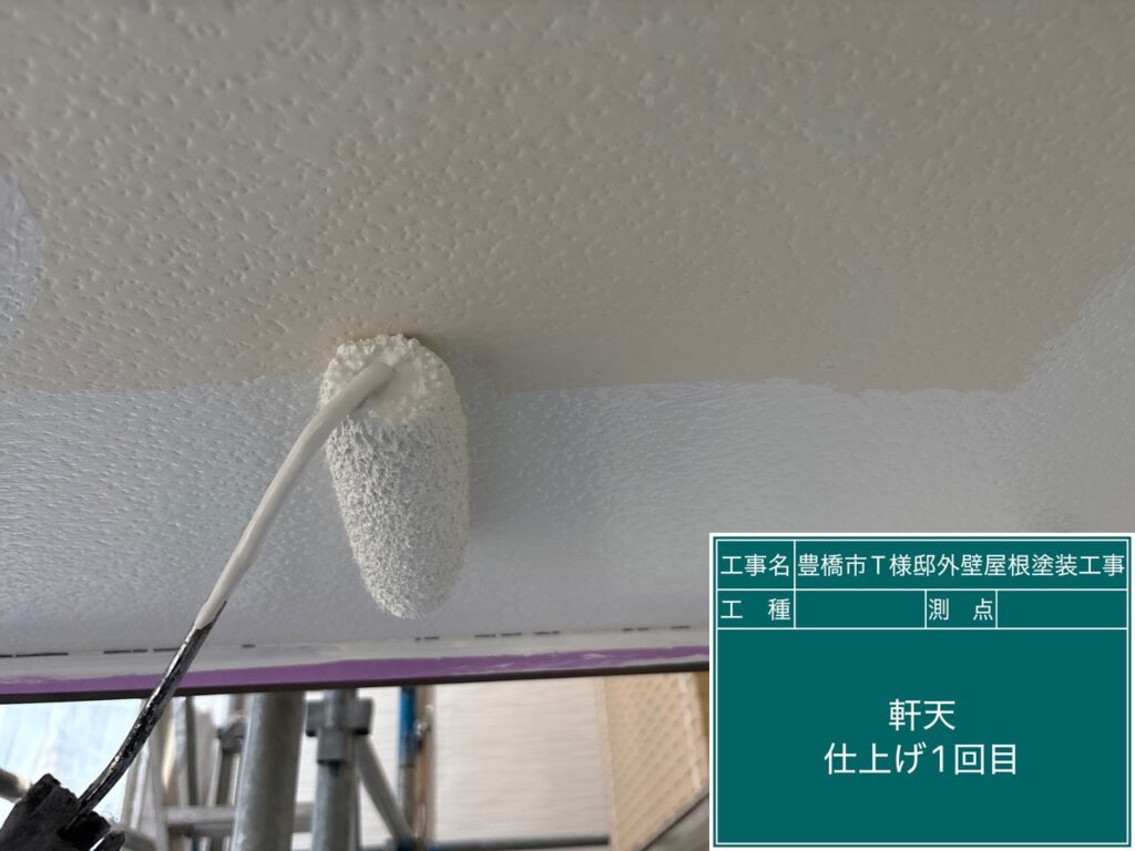 軒天仕上げ1回目