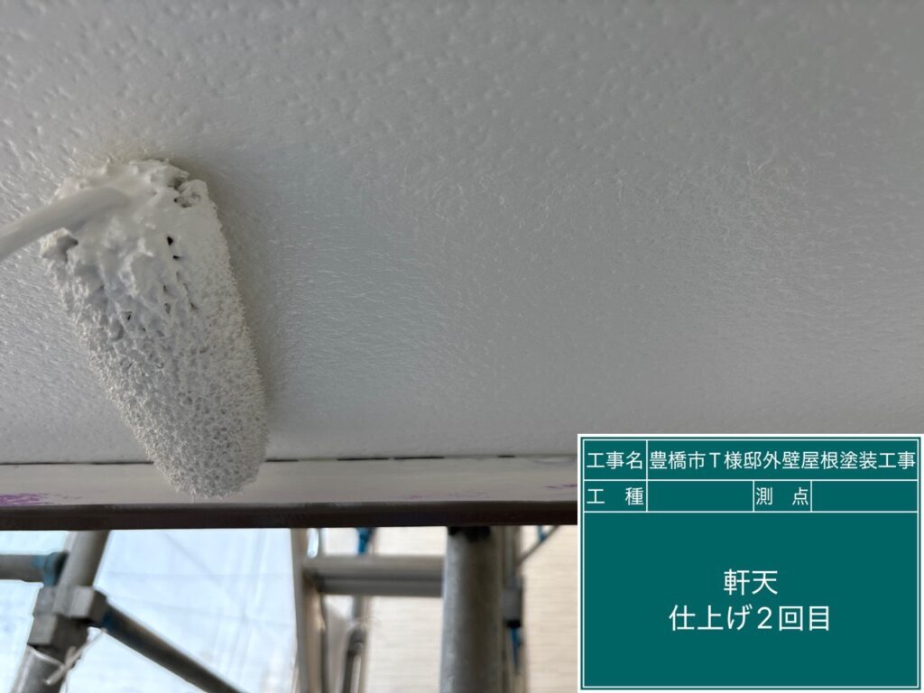軒天仕上げ2回目