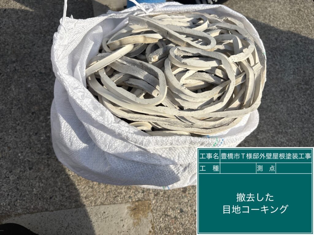 撤去した既存のコーキング（シーリング）材です。
