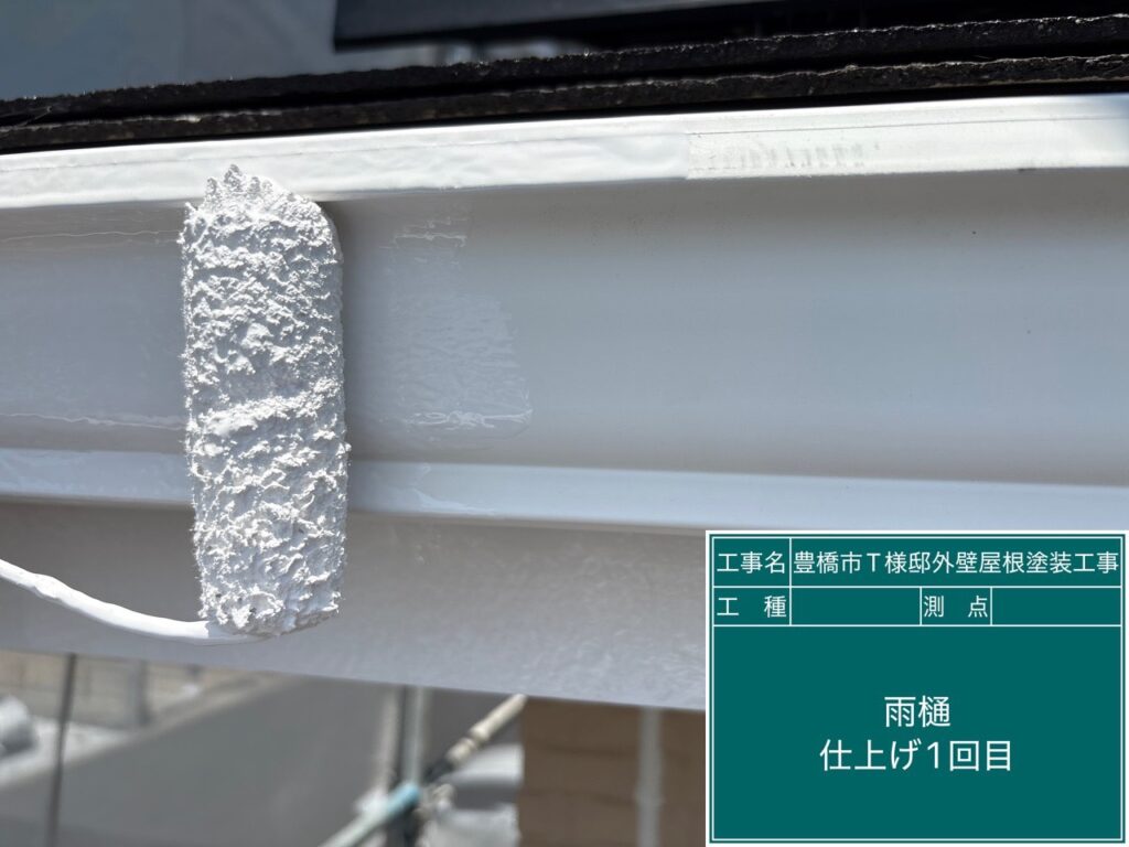 雨どい仕上げ1回目