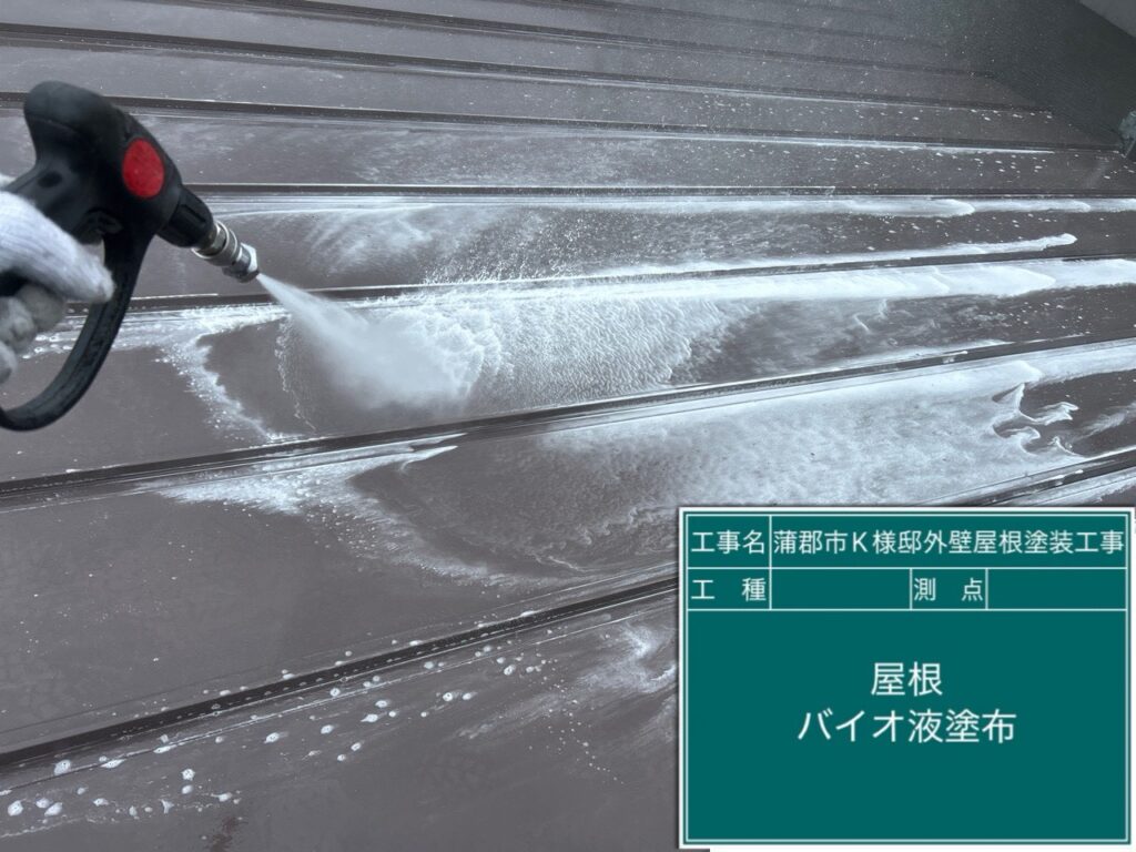 屋根バイオ液塗布