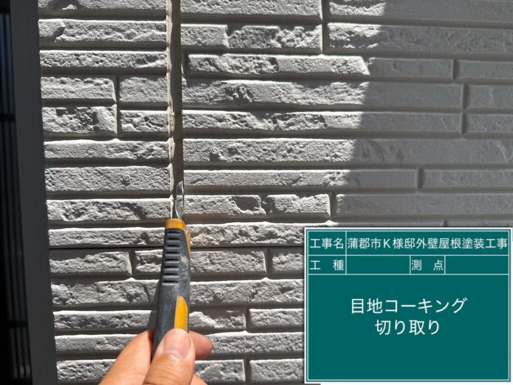 切り取り中です