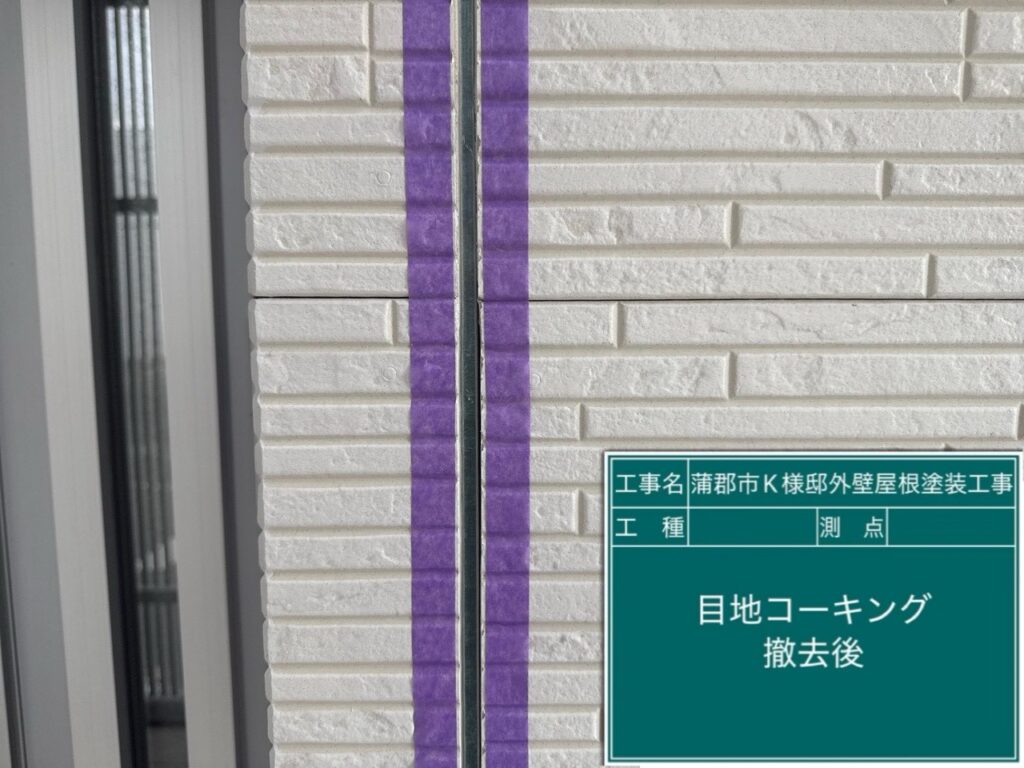 撤去後の目地
