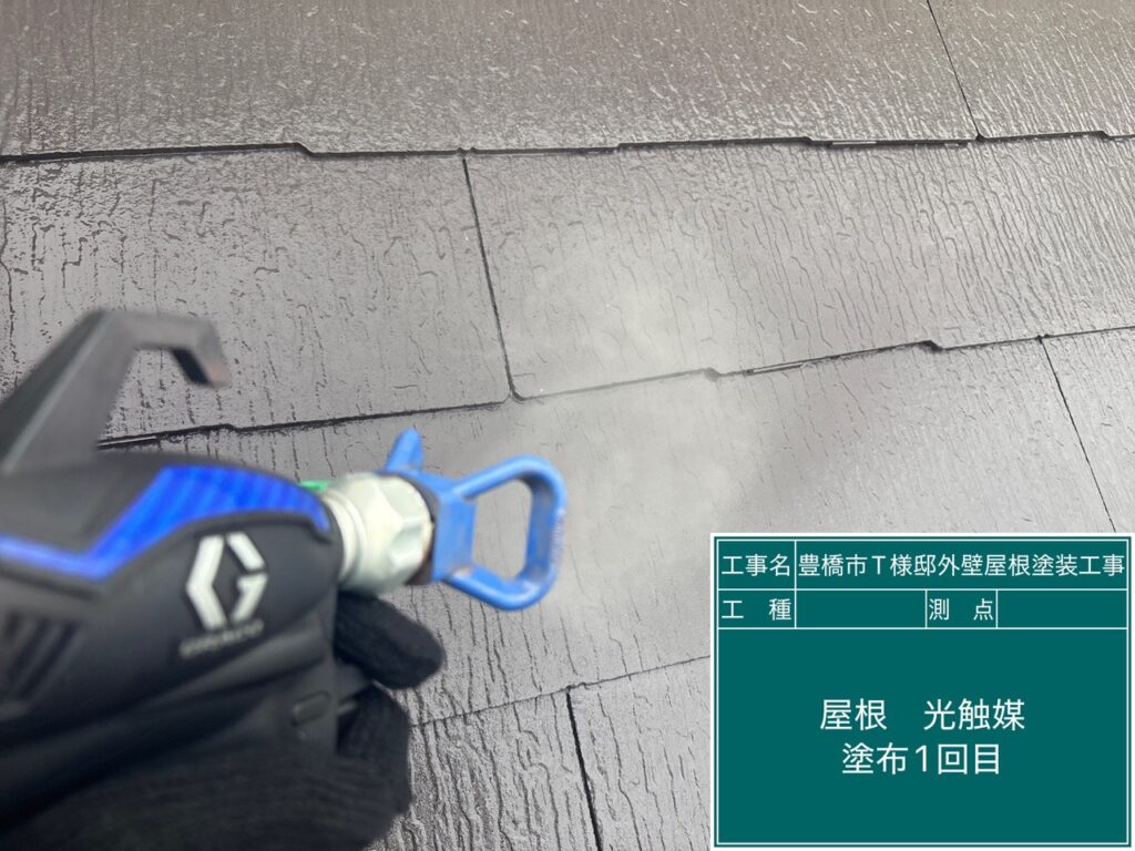 屋根光触媒1回目塗布