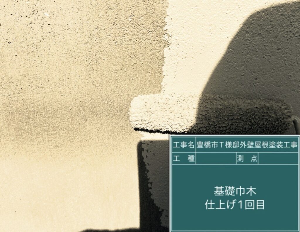 基礎巾木仕上げ1回目
