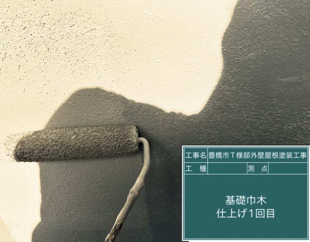 基礎巾木仕上げ2回目