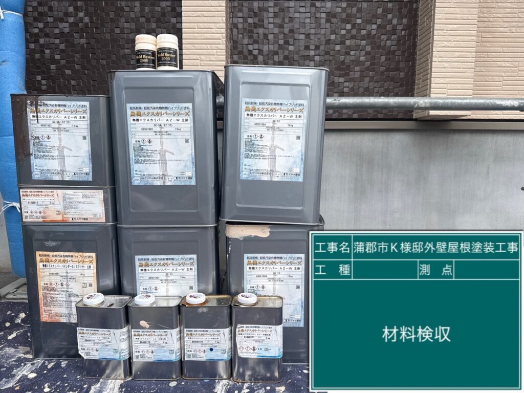 材料検収③