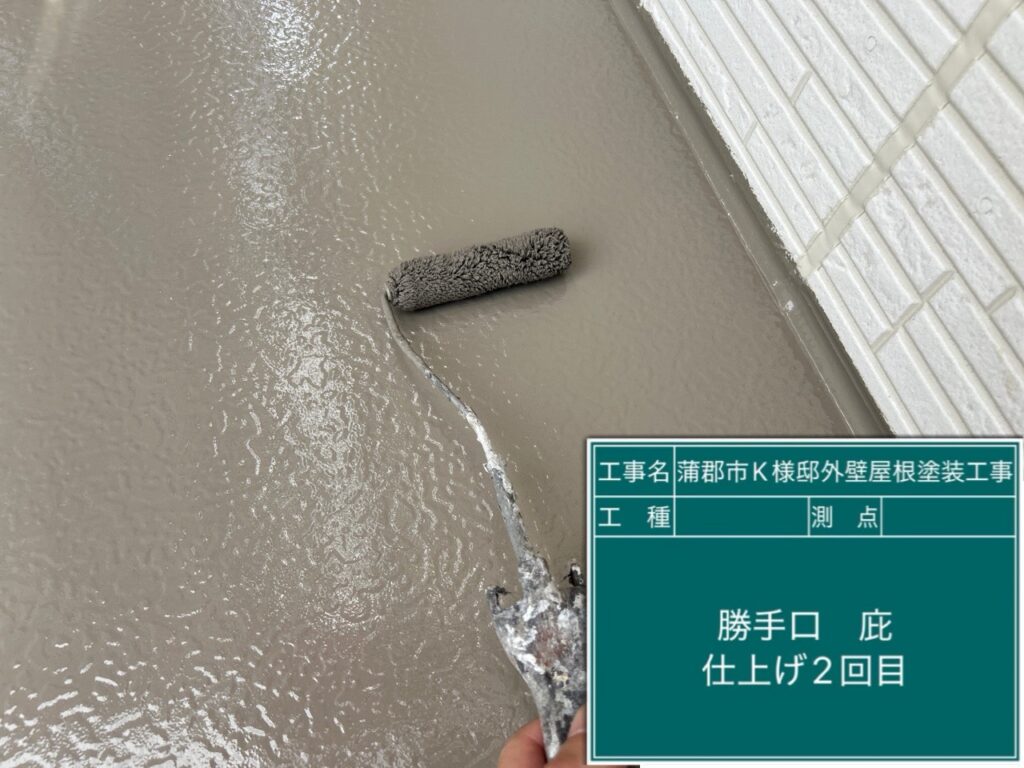 霧除け仕上げ2回目塗布