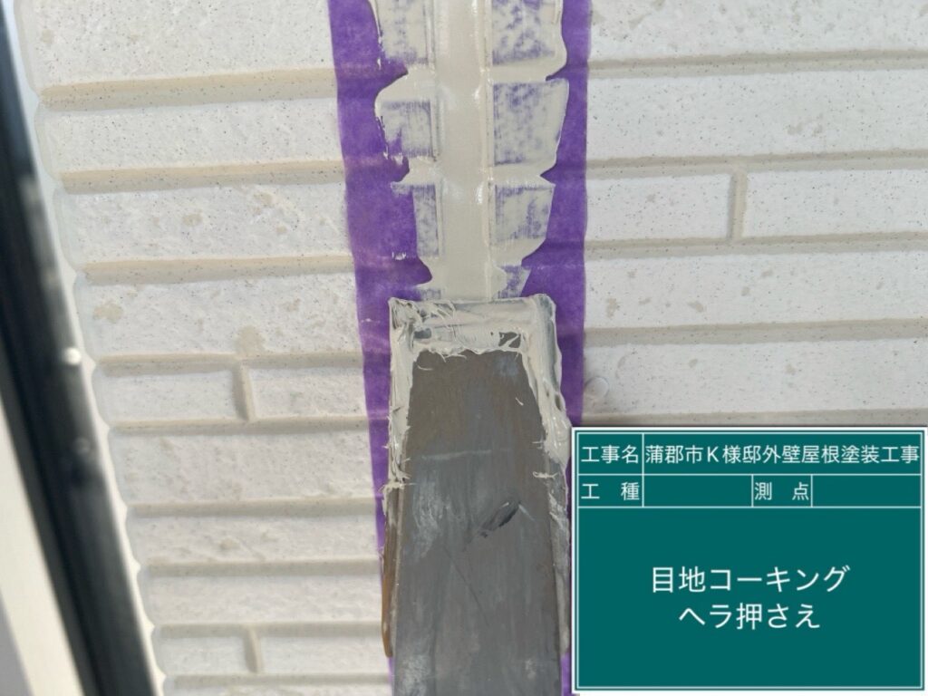 ヘラ押え
