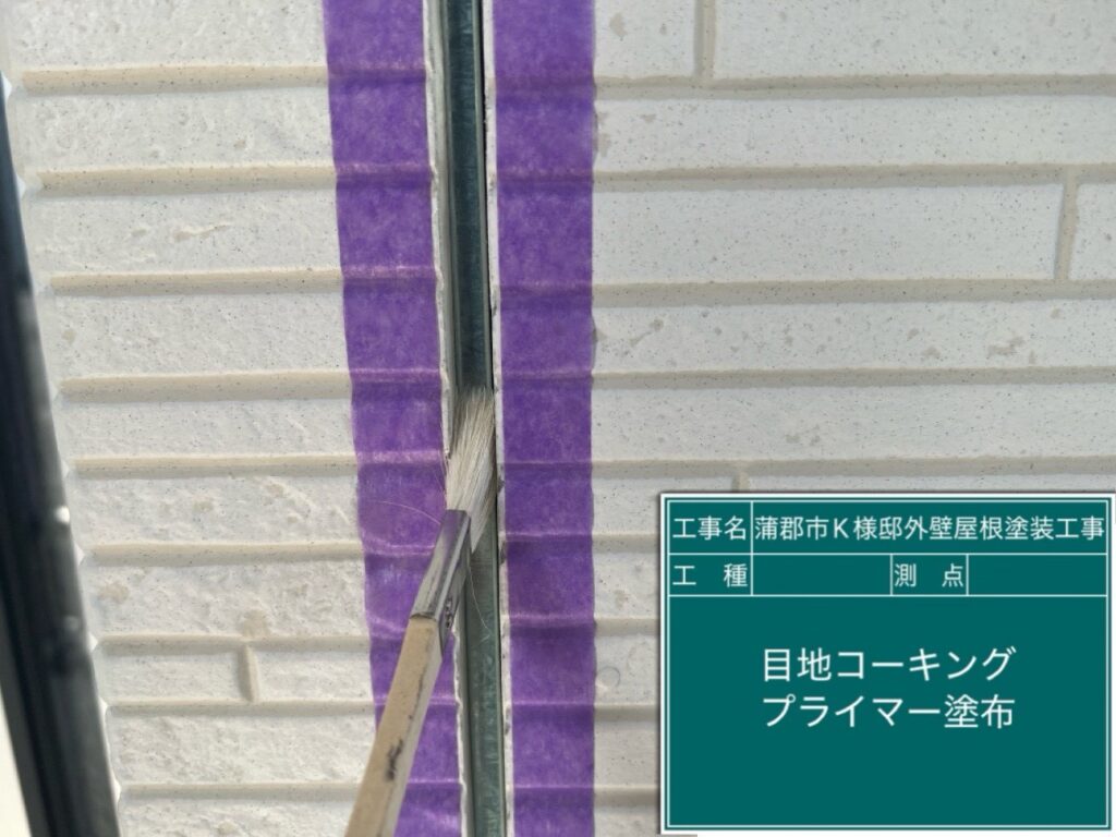 専用プライマー塗布