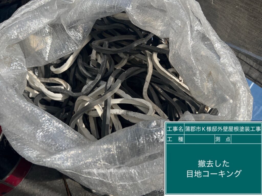 撤去した既存のコーキング（シーリング）材です。