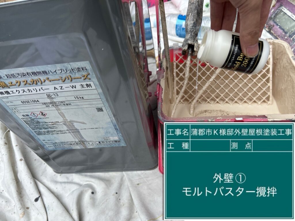 超抗菌剤モルドバスター2000添加混入