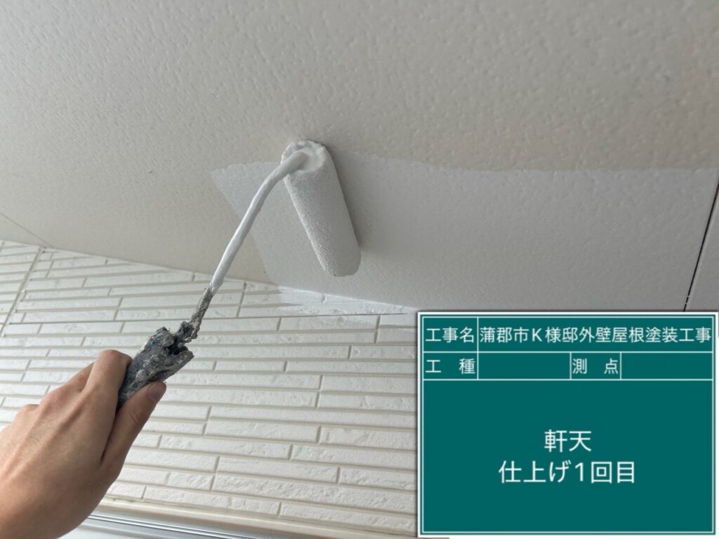 軒天仕上げ1回目