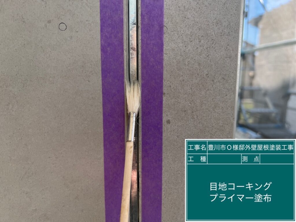 専用プライマー塗布