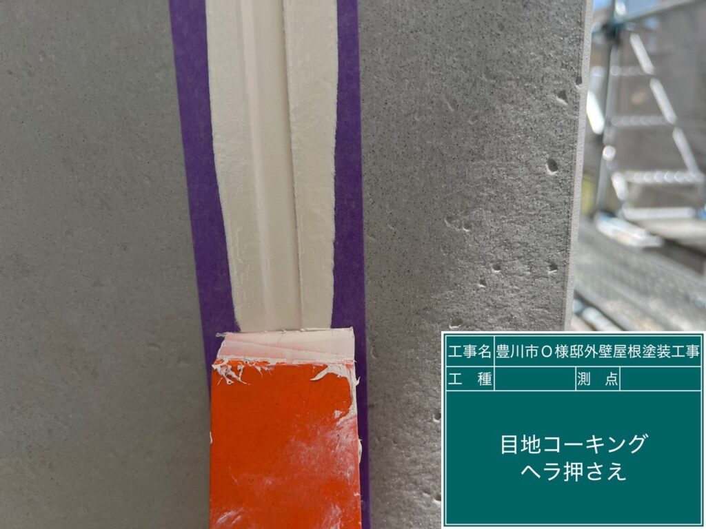 ヘラ押え