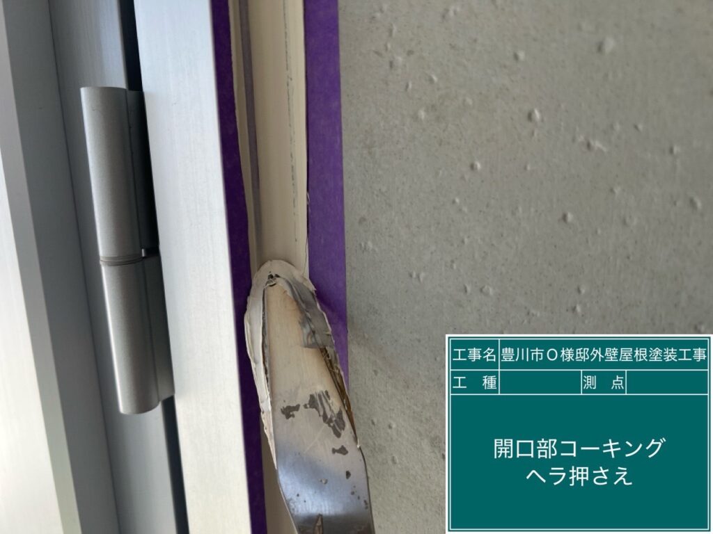 ヘラ押え