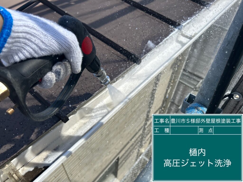 軒樋内のサービス清掃