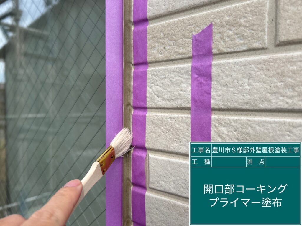 窓回りコーキング／専用プライマー塗布