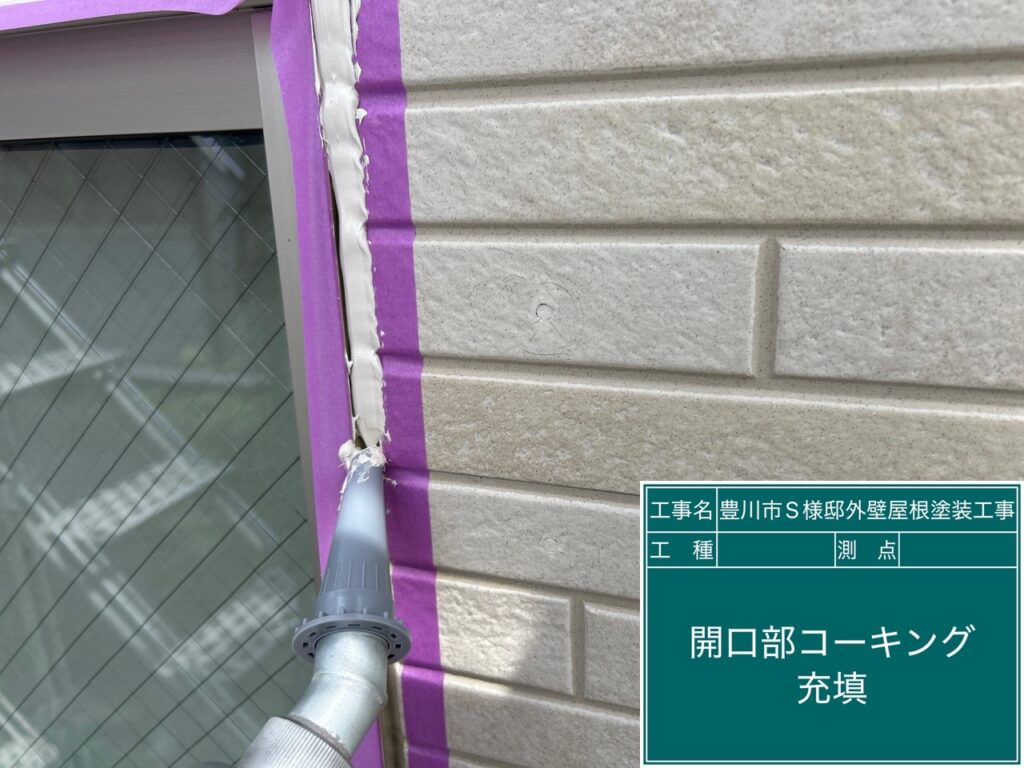 充填