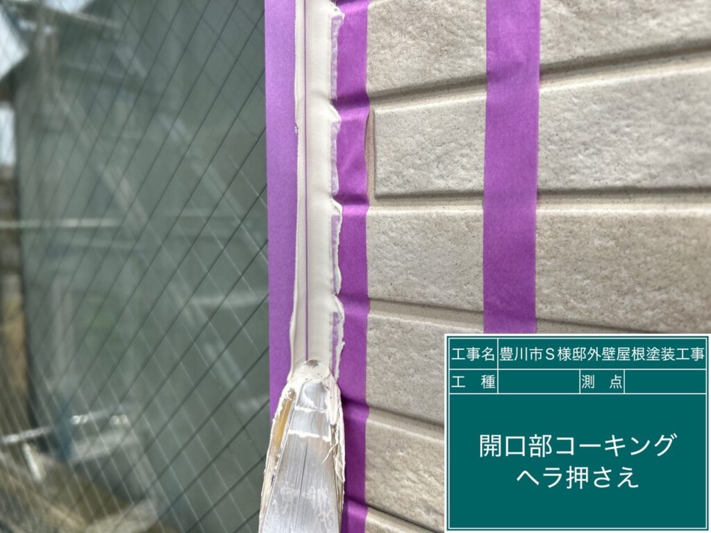 ヘラ押え