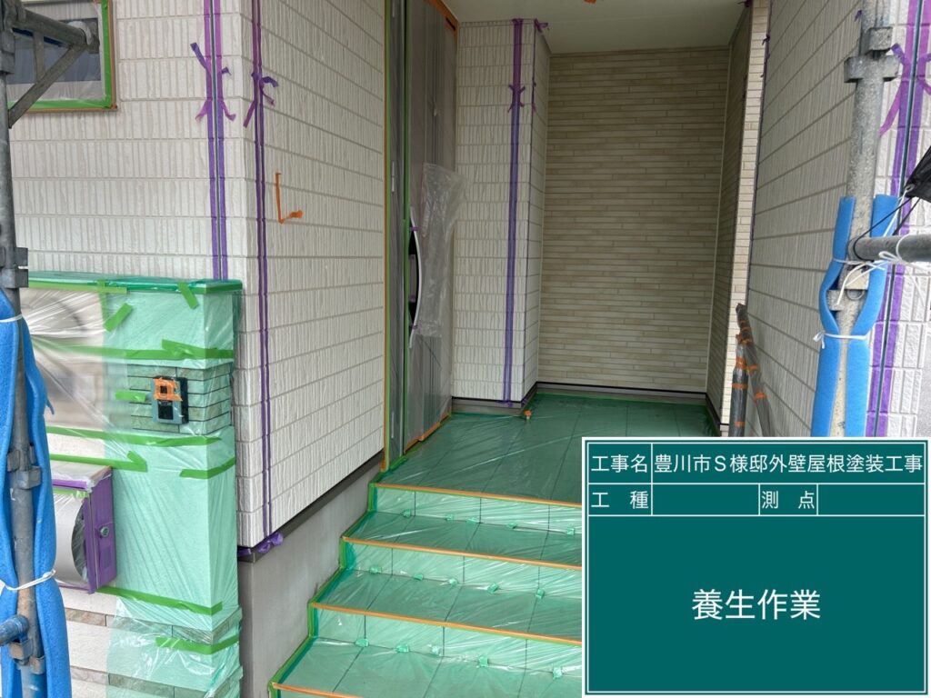 養生を設置します