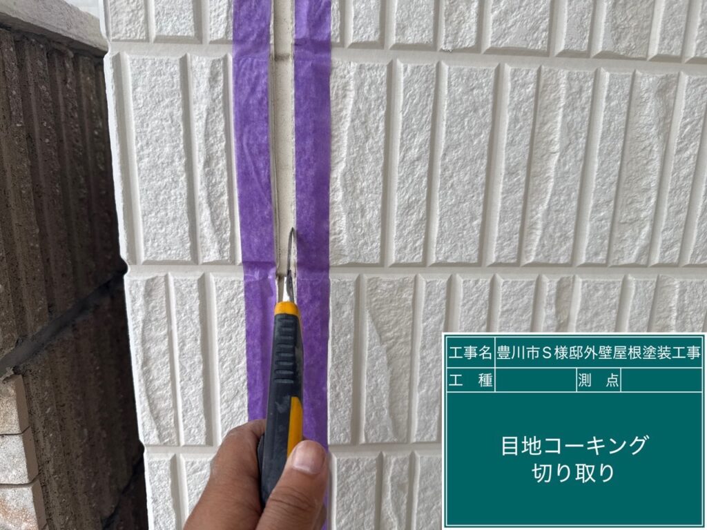 切り取り中です