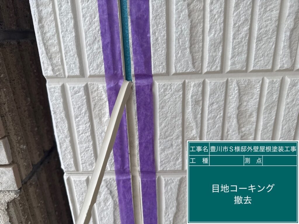 撤去中