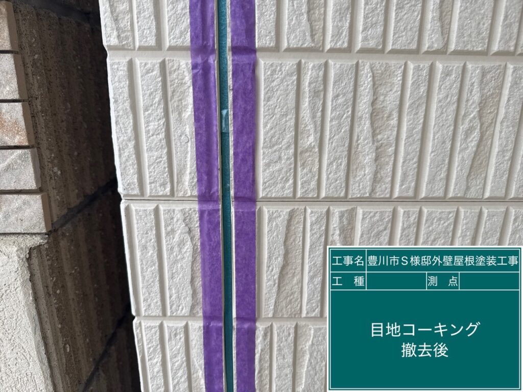 撤去後の目地
