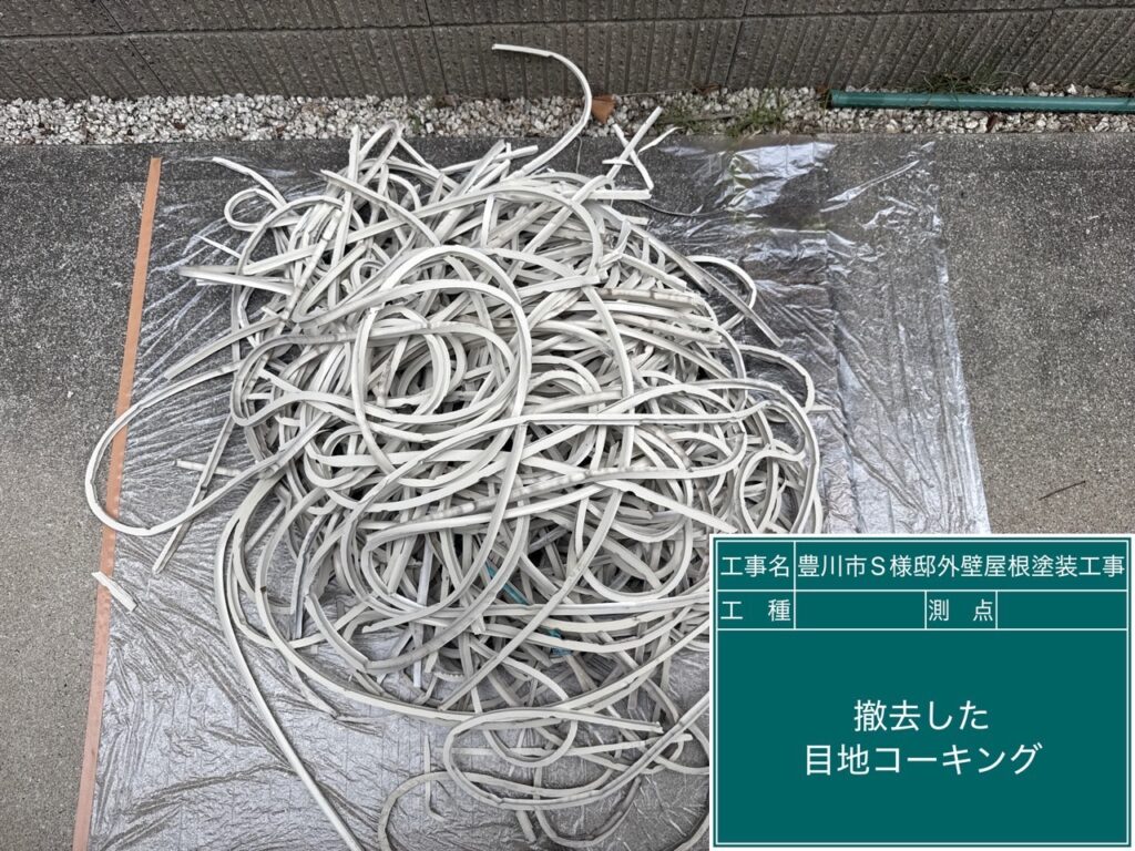 撤去した既存のコーキング（シーリング）材です。
