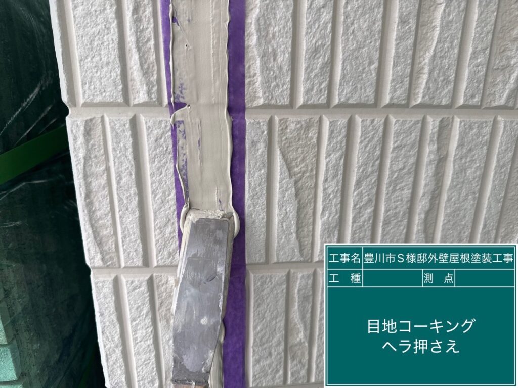 ヘラ押え