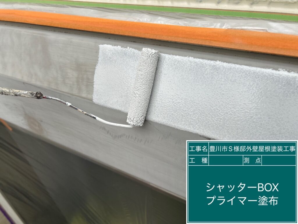 シャッターBOXサビ止め塗布