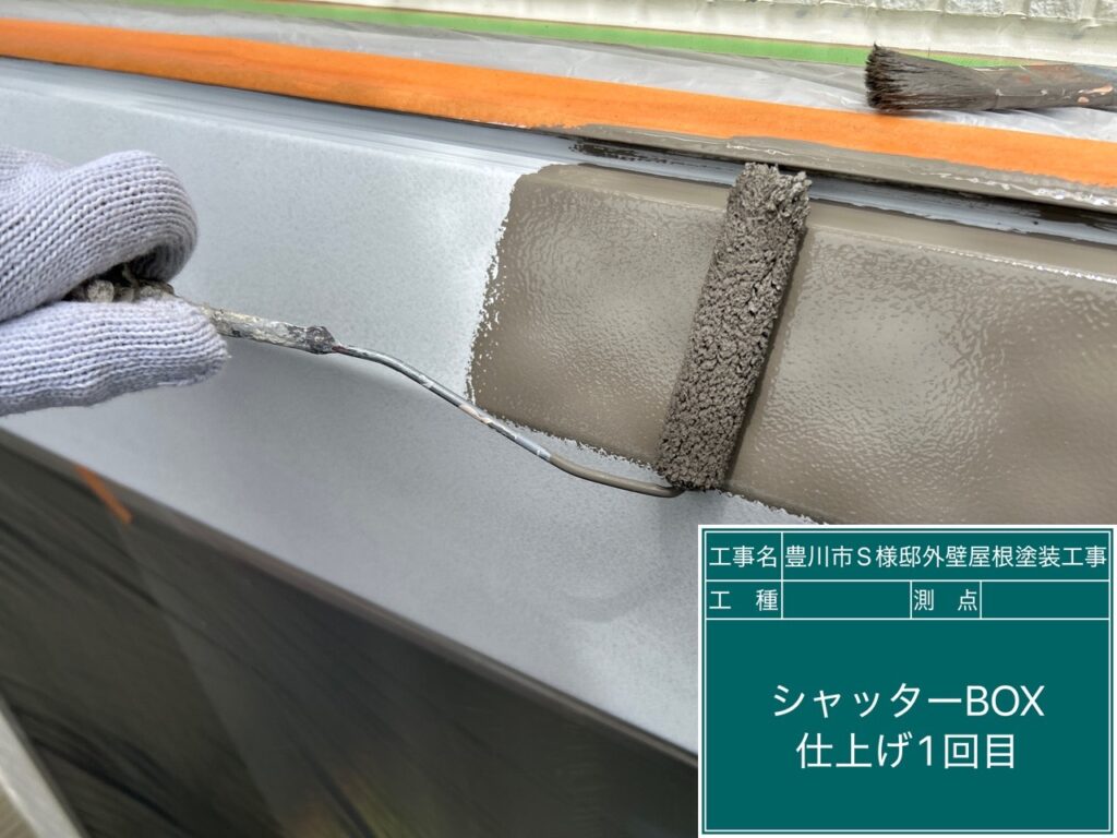 シャッターBOX仕上げ1回目