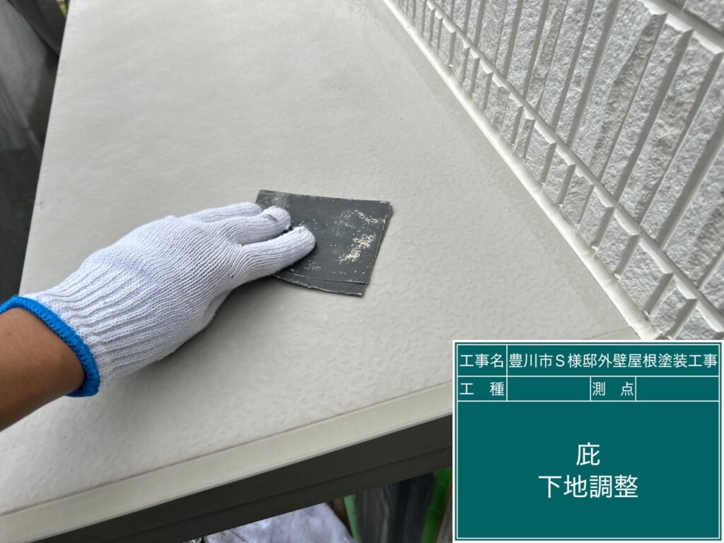 霧除け素地調整