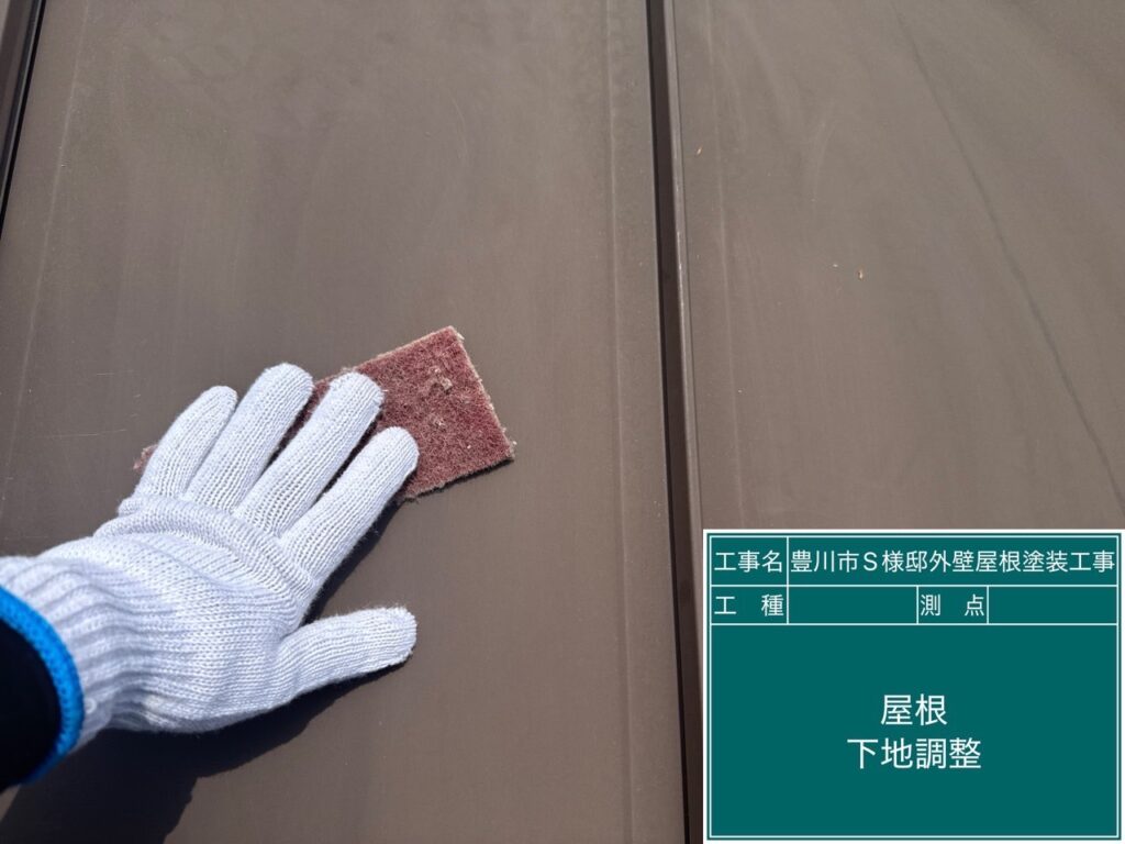 素地調整