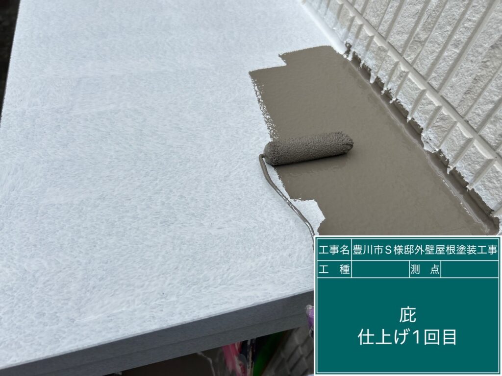 霧除け仕上げ1回目塗布