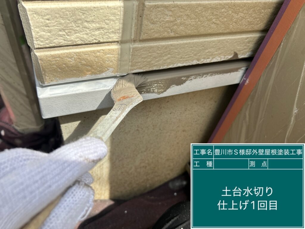 土台水切り仕上げ1回目