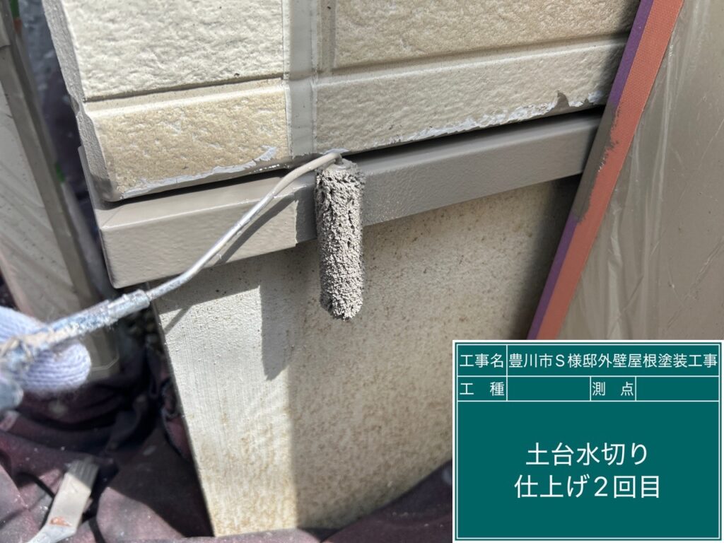 土台水切り仕上げ2回目